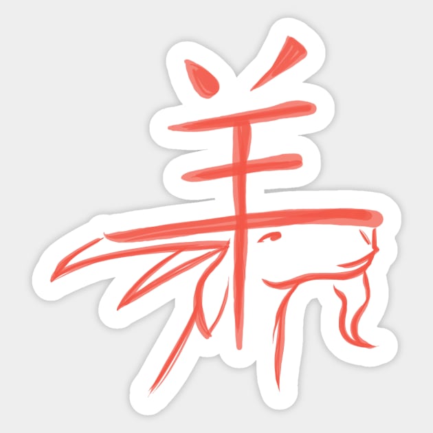 Goat - Chinese Zodiac - Kanji Sticker by Red Fody